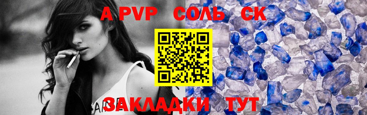 APVP Соль Усть-Джегута
