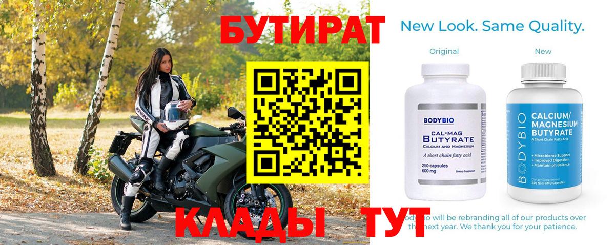 Усть-Джегута  Бутират буратино  БУТИРАТ  Вход с VPN 