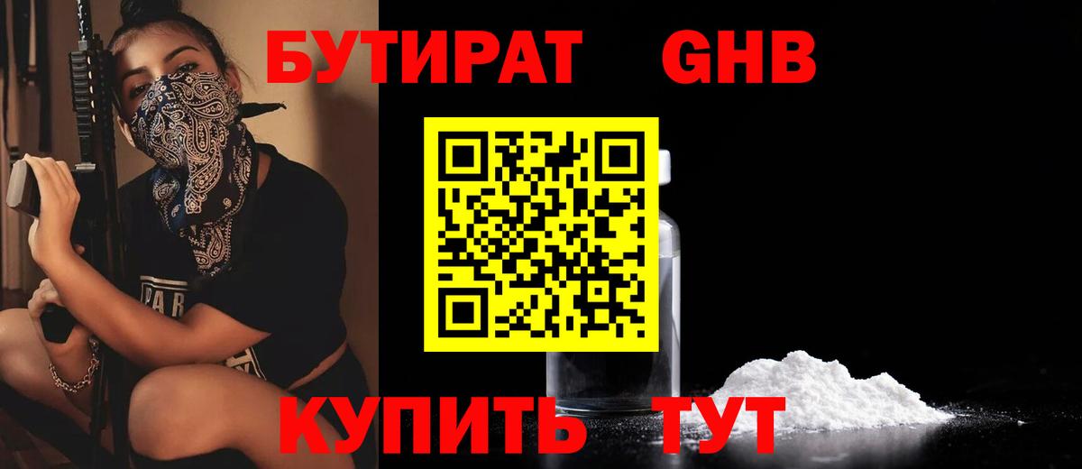 БУТИРАТ буратино Усть-Джегута
