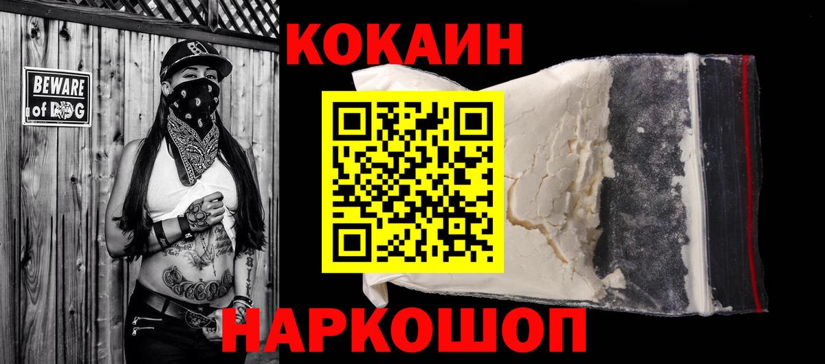 Cocaine Fish Scale Усть-Джегута