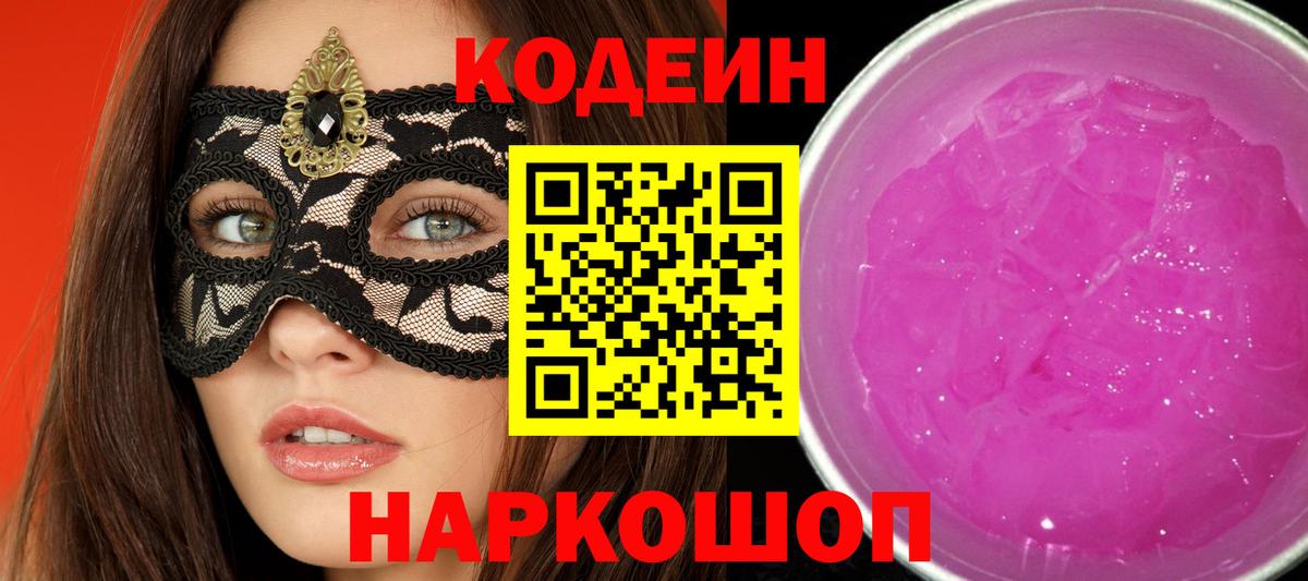 Codein Purple Drank  Вход с VPN  купить наркоту  Усть-Джегута 