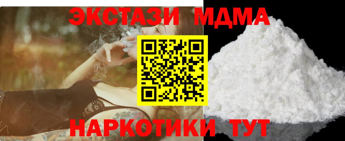 MDMA кристаллы  Вход с VPN  MDMA crystal  MDMA  Усть-Джегута 