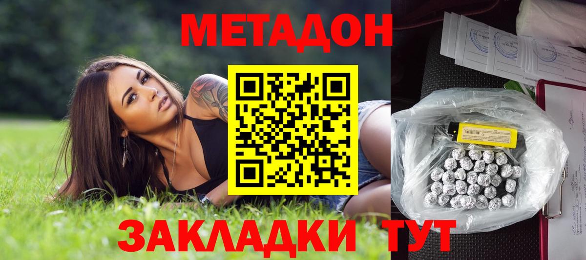 Усть-Джегута  Метадон белоснежный  Вход с VPN 